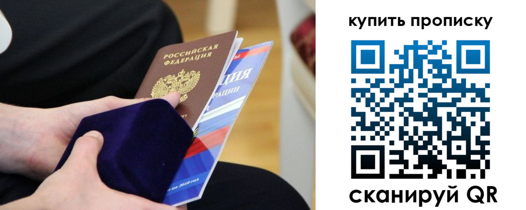 прописка от собственника в Рудне