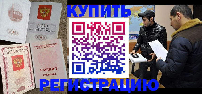 временная регистрация для школы в Рудне