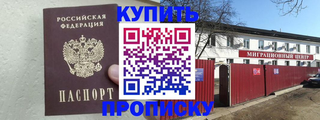 прописка регистрация в Рудне